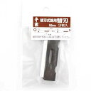 千吉・替刃式鉋用替刃3枚入・58MM【代引不可】【北海道・沖縄・離島配送不可】