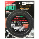SK11・丸鋸用切断砥石MULTI・165MM【代引不可】【北海道・沖縄・離島配送不可】