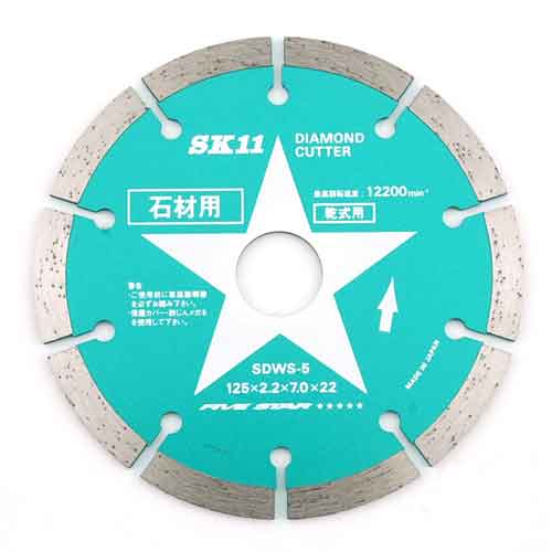 SK11・ダイヤモンドカッター石材用・SDWS−5【代引不可】【北海道・沖縄・離島配送不可】