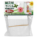 セフティ-3・園芸用ラベルたんざく100枚・60mm【代引不可】【北海道・沖縄・離島配送不可】