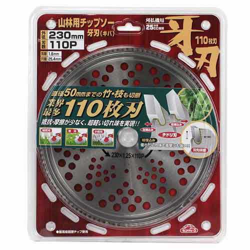 ＜＜ご注意下さい＞＞こちらの商品はメーカーよりお客様へ直接お届けの品になります。 当店での在庫はしておりません。在庫の有無はメーカー在庫のみになりますので、急な欠品や急に廃盤になる可能性がございます。また、上記理由により代金引換便はご利用いただけません。ご注文頂いた商品はメーカーに在庫を確認の上改めてご連絡させていただきますので予めご了承お願い致します。こちらの商品の配送についてこちらの商品につきましては送料をお安くするために メーカーより直接お客様へ配送しております。メーカーが使用する運送会社の都合により配送条件が通常の商品と異なりますのでよろしくお願いします。こちらの商品の包装(ラッピング)について○上記の理由(メーカーより直送)により包装はできませんので予めご了承お願いします。こちらの商品のお支払いについて○こちらの商品のお支払い方法は代金引換便はご利用できませんの で予めご了承お願いします。こちらの商品の不具合について○お届けしましたこちらの商品に不具合があった場合、商品到着日より1週間以内に当店にご連絡ください。メーカーが直接対応させて頂きます。○お客様がご自身で修理された場合、費用の負担は致しかねますので予めご了承下さい。【用途】草刈り。【機能・特徴】竹・雑木刈りに最適です。業界最多の110枚刃を採用しています。抵抗、摩擦が少なく超軽い切れ味を実現しました。【仕様】●外径：230mm。●刃数：110P。●刃厚：1．6mm。●穴径：25．4mm。●25cc未満刈払機推奨。●縦埋め込み。●最高級超硬チップ使用。【商品サイズ】幅230×高さ230×奥行5mm　重量400g