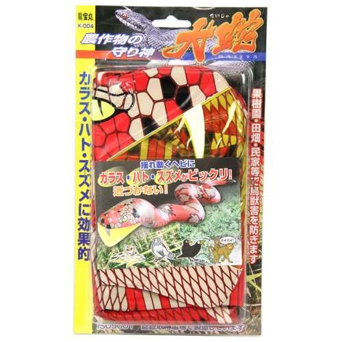 龍宝丸・農作物の守り神大蛇・K−004【代引不可】【北海道・沖縄・離島配送不可】