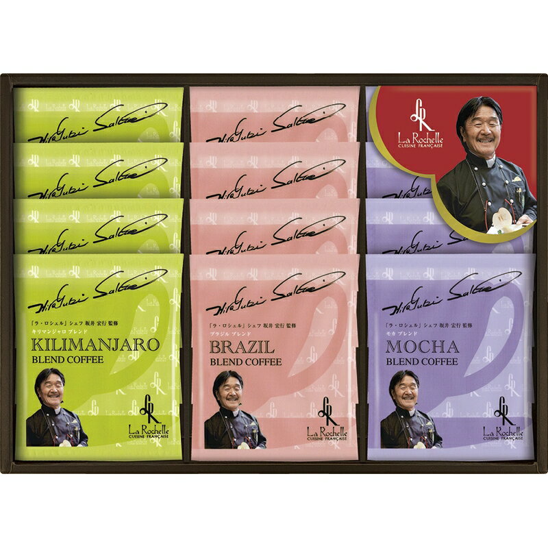 【ギフト】坂井宏行シェフ監修 ドリップコーヒー詰合せ L-D 【北海道・沖縄・離島配送不可】