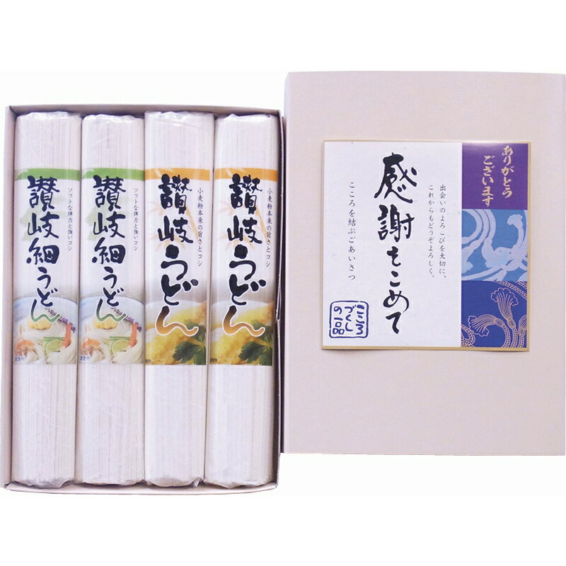 【ギフト】讃岐うどん 感謝をこめて B-C 【北海道・沖縄・離島配送不可】