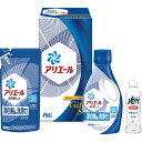 【ギフト】P&G アリエール液体洗剤セット G-B 【北海道・沖縄・離島配送不可】