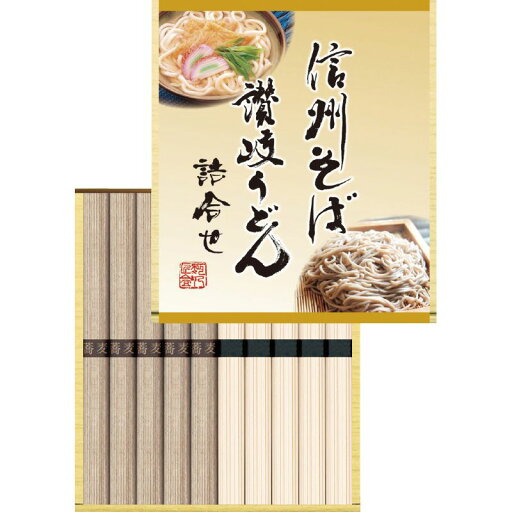【ギフト】信州そば・讃岐うどん詰合せ B-A 【北海道・沖縄・離島配送不可】 【ギフト】信州そば・讃岐うどん詰合せ B-A 【北海道・沖縄・離島配送不可】