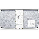 【ギフト】くらし想い オーガニックコットンスリムバスタオル ブルーグレー 【北海道・沖縄・離島配送不可】(3)