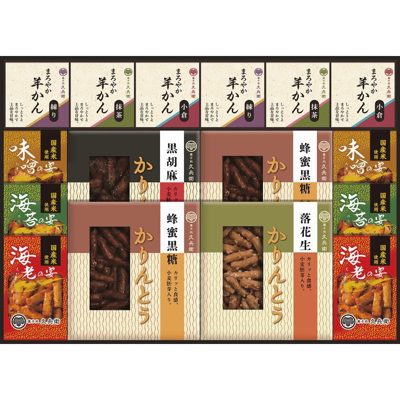 【ギフト】かりんとう・あられ・羊かん詰合せ B-D 【北海道・沖縄・離島配送不可】