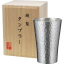 【ギフト】本錫タンブラー150ml 六花(りっか)小(桐箱入) 【北海道・沖縄・離島配送不可】