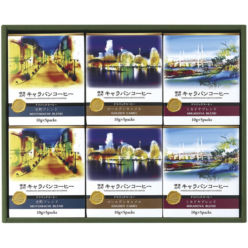 【ギフト】キャラバンコーヒー 横濱元町キャラバンコーヒー ドリパックコーヒー C-B 【北海道・沖縄・..