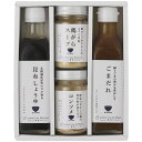 【ギフト】ゆとりのキッチン 料理家 栗原はるみ監修 調味料4本セット 【北海道・沖縄・離島配送不可】