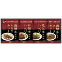 【ギフト】飛騨高山ファクトリー 松阪牛・近江牛・飛騨牛仕込みハンバーグ&カレー詰合せ C-A 【北海道・沖縄・離島配送不可】