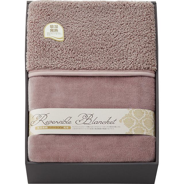 【ギフト】吸湿発熱リバーシブル毛布 【北海道・沖縄・離島配送不可】