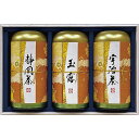 【ギフト】宇治森徳 産地銘茶詰合せ G-F 【北海道・沖縄・離島配送不可】