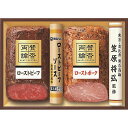 【ギフト】至福の和食 「賛否両論」 和のローストビーフ&ローストポークギフト 【北海道・沖縄・離島配送不可】