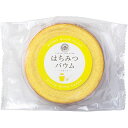 【ギフト】山田養蜂場 はちみつバウム 【北海道・沖縄・離島配送不可】