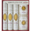 【ギフト】「低温長時間熟成乾燥」 プレミアムクラフトパスタセット G-A 【北海道・沖縄・離島配送不可】