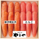 【お中元ギフト】やまや 辛子明太子&たらこ詰合せ 【申込締切8/1、お届け期間7/3~8/10】 【北海道・沖縄・離島配送不可】