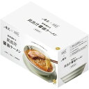 【お中元ギフト】麺屋優光×IZAMESHI 旨味溢れる 貝出汁醤油ラーメン 5食セット 【申込締切8/1、お届け期間6月末〜8/8】 【北海道・沖縄・離島配送不...