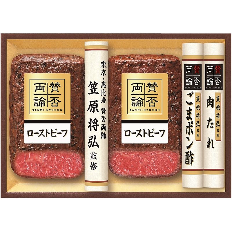 【お歳暮ギフト】賛否両論 和のローストビーフ(もも)ギフト 【申込締切12/17、お届け期間11月末〜12/26】 【北海道・沖縄・離島配送不可】(4)