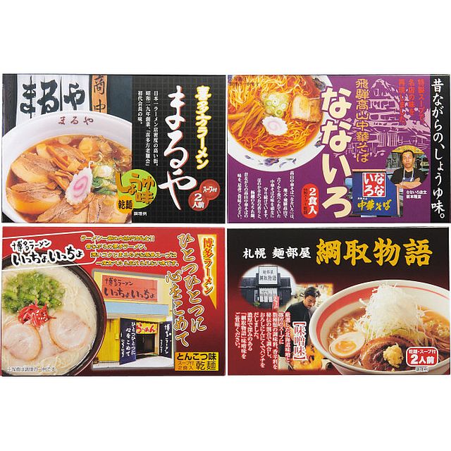 【お歳暮ギフト】全国人気店ラーメンギフト(8食) 【申込締切12/19、お届け期間11月末〜12/19】【全国配送可】(4)