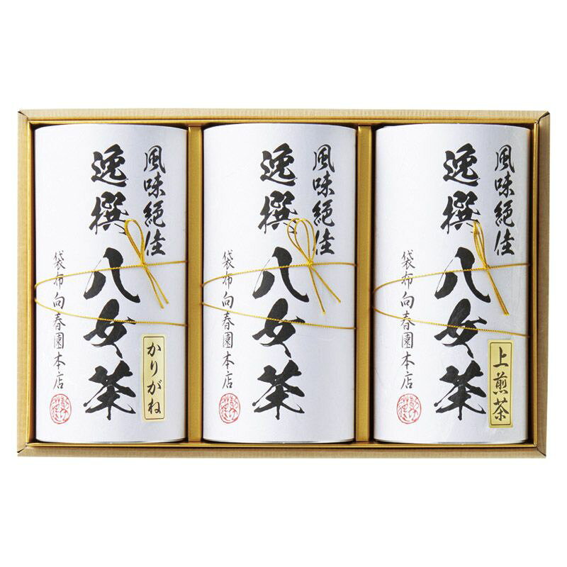 【ギフト】袋布向春園本店 八女茶詰合せ C-C 【北海道・沖縄・離島配送不可】