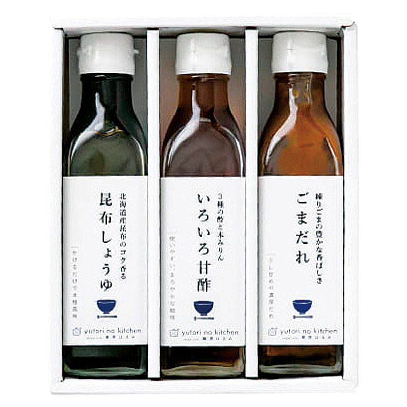 【ギフト】ゆとりのキッチン 料理家 栗原はるみ監修 調味料3本セット 【北海道・沖縄・離島配送不可】