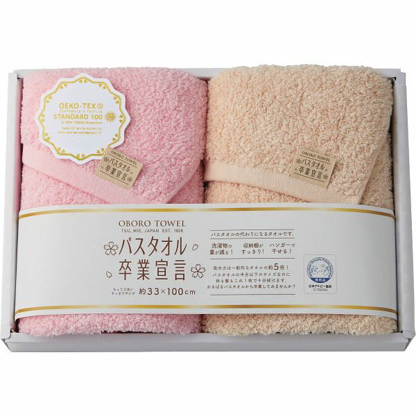 【ギフト】バスタオル卒業宣言 ロングフェイスタオル2枚セット ピンク×モカ 【北海道・沖縄・離島配送..