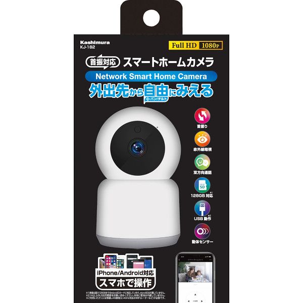 Webcams - 【ギフト】カシムラ スマートホームカメラ 首振 KJ-182 【北海道・沖縄・離島配送不可】