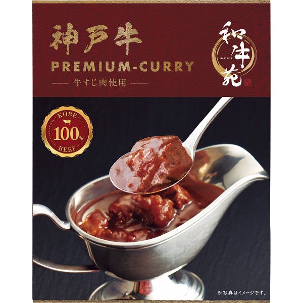 【ギフト】和牛苑 神戸牛プレミアム牛すじカレー(160g) 【北海道・沖縄・離島配送不可】