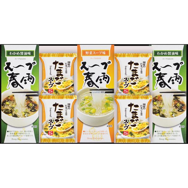 【ギフト】フリーズドライたまごスープ&スープ春雨ギフト(10食) 【北海道・沖縄・離島配送不可】