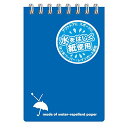 (まとめ買い)アピカ レインガードメモ 青 A7判 SW59BN 00071430 〔10冊セット〕【北海道・沖縄・離島配送不可】