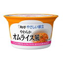 キユーピー やさしい献立 やわらかシリーズ やわらかオムライス風 Y3-45 【北海道・沖縄・離島配送不可】