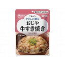 ○食事を毎日おいしく○コシヒカリ使用○メリハリのある味づくり塩味控えめながらも、だしをきかせたしっかりとした味つけ。飽きずに食べ続けられます。○栄養に配慮高齢者に不足しがちな栄養を強化しました。○かたいものや大きいものは食べづらい方○ものによっては飲み込みづらいことがある方○「やさしい献立」が、新しくなりました。さらにわかりやすく、おいしく食べやすく、“食べる喜び”をお届けします。1．パッケージをわかりやすくお客様がご購入時、重視する点に配慮した新デザイン。2．さらにおいしく食べやすく長年のお客様からの声にお応えして、おいしさに磨きをかけました。介護する方が食べてほしいと願っている肉が、「やわらか仕上げ」加工で召しあがりやすくなりました。＜栄養成分表示＞1袋当たりエネルギー・・・149kcalたんぱく質・・・6.1g脂質・・・6.1g糖質・・・17.0g食物繊維・・・1.0gナトリウム・・・498mg水分・・・128.2g灰分・・・1.8gカリウム・・・106mgカルシウム・・・141mgリン・・・90mg鉄・・・0.8mg食塩相当量・・・1.3g＜形状＞液状中に固形物＜規格・サイズ＞1人前＜賞味期間＞18ヵ月※画像は代表画像です。カラー・サイズ等がある商品は商品名をご確認下さい。