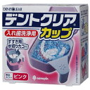 日本製 japan 紀陽除虫菊 デントクリアカップ(ピンク)〔まとめ買い6個セット〕 K-7012【代引不可】【北海道・沖縄・離島配送不可】