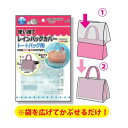 使い捨てレインバッグカバー3P（トートバッグ用） 〔まとめ買い12個セット〕【北海道・沖縄・離島配送不可】 その1