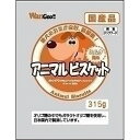 アニマルビスケット ミルク風味 315g 犬用【代引不可】【北海道・沖縄・離島配送不可】