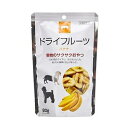 フジサワ ドライフルーツバナナ 80g 犬用おやつ【代引不可】【北海道・沖縄・離島配送不可】(4)