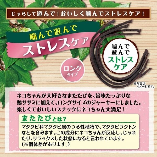 （まとめ買い）ペティオ またたびプラス ストレスケア ロングタイプ ササミ 5本入 猫用 〔×15〕【代引不可】【北海道・沖縄・離島配送不可】 3