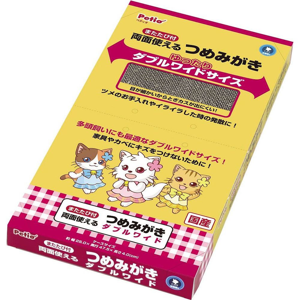 ペティオ 両面使えるつめみがき ダブルワイド 猫 爪とぎ【代引不可】【北海道・沖縄・離島配送不可】