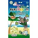 マルカン ヤドカリポップコーン 野菜風味 12g YD-37【代引不可】【北海道・沖縄・離島配送不可】