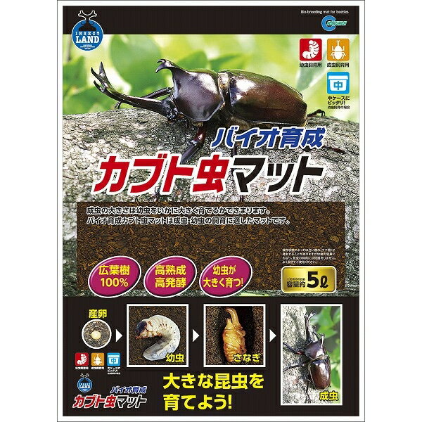 マルカン バイオ育成カブト虫マット 5L M-702