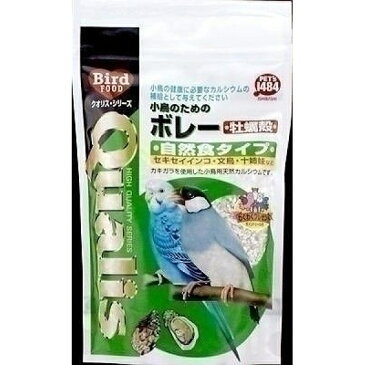 クオリス 鳥の餌 小鳥のためのボレー 牡蠣殻 250g【代引不可】【北海道・沖縄・離島配送不可】