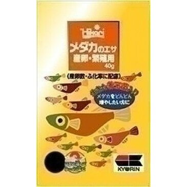 キョーリン ヒカリ (Hikari) メダカ用フード メダカのエサ 産卵繁殖用 40g【代引不可】【北海道・沖縄・離島配送不可】