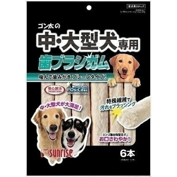 （まとめ買い）サンライズ ゴン太の中・大型犬専用 歯ブラシガム 6本 〔×6〕【代引不可】【北海道・沖..