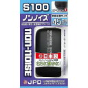 ニチドウ ノンノイズS-100【代引不可】【北海道・沖縄・離島配送不可】