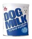 森乳サンワールド ワンラック ドッグミルク 270g×1缶入 犬用【代引不可】【北海道・沖縄・離島配送不可】