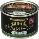 デビフ ささみ&レバーミンチ野菜入り 150g 犬用缶詰 ドッグフード【代引不可】【北海道・沖縄・離島配送不可】