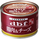 デビフ 鶏肉&チーズ 150g 犬用缶詰 ドッグフード【代引不可】【北海道・沖縄・離島配送不可】