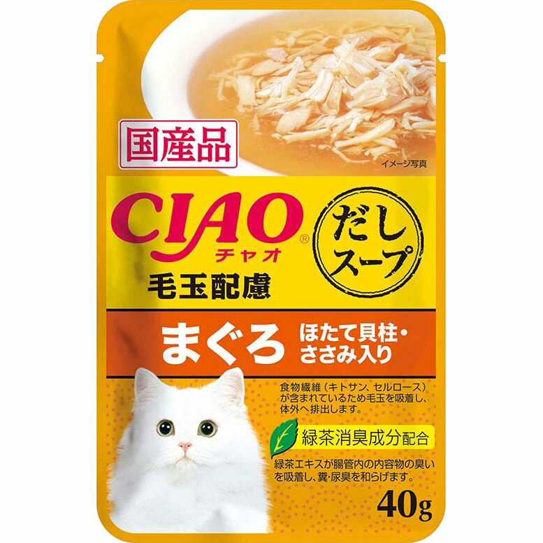 （まとめ買い）いなばペットフード CIAO だしスープ 毛玉配慮 まぐろ ほたて貝柱・ささみ入り 40g IC-218 猫用 〔×48〕【代引不可】【北海道・沖縄・離島配送不可】